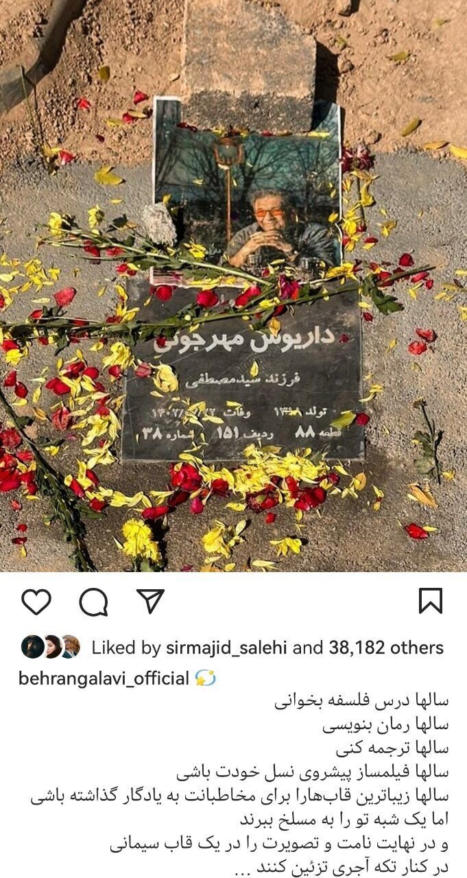 (عکس) واکنش بهرنگ علوی به سنگ مزار داریوش مهرجویی