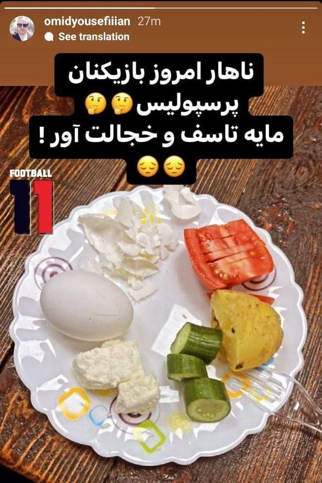 (عکس) پرسپولیسی‌ها ناهار چه خوردند؟