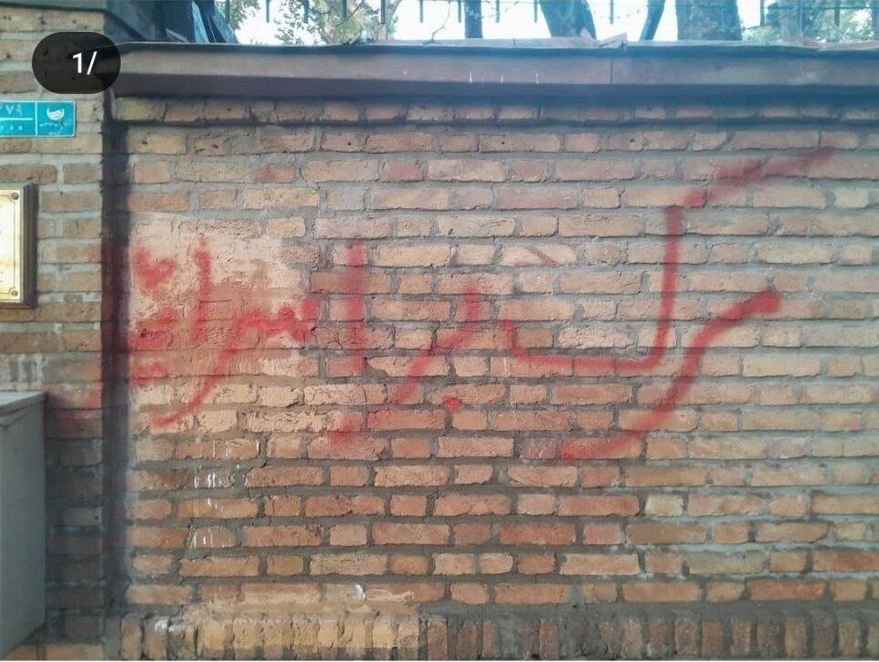 (عکس) دیوار سفارت دانمارک در تهران پر از شعار شد