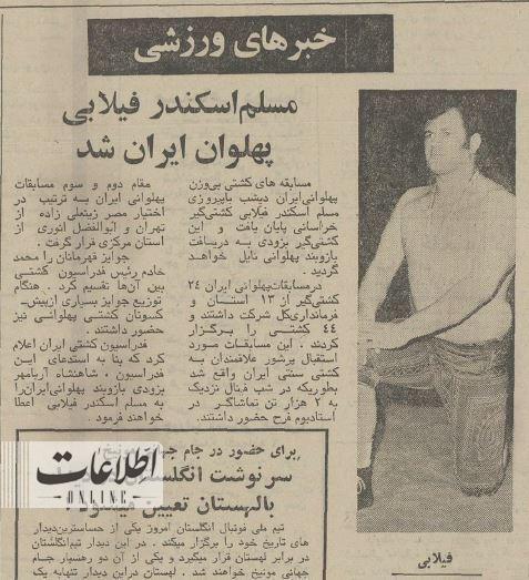 (تصویر) این مرد پهلوان ۵۰سال قبل ایران بود