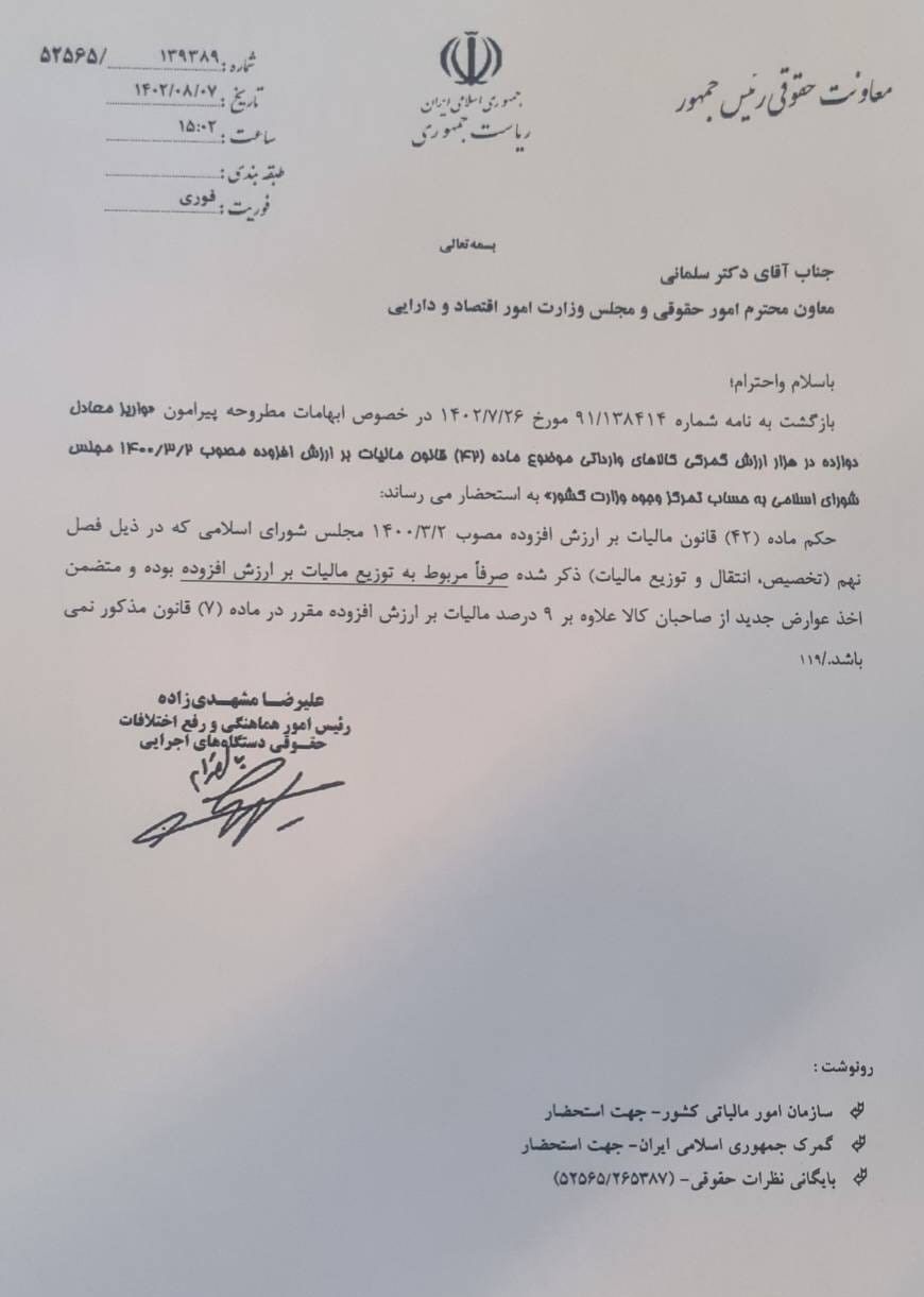 دریافت مالیات ارزش افزوده جدید از واردات لغو شد + سند
