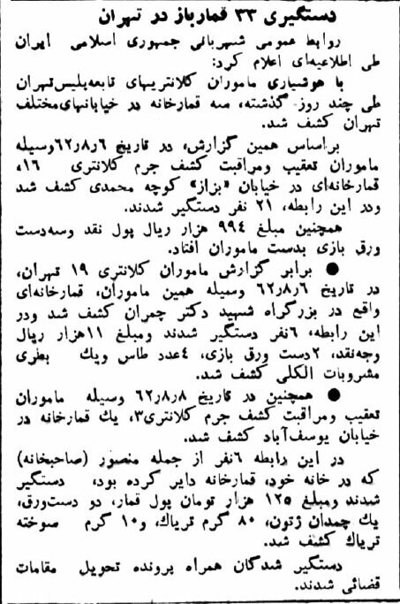 تصویر کازینوی آبعلی و قمارباز‌هایی که بازداشت شدند