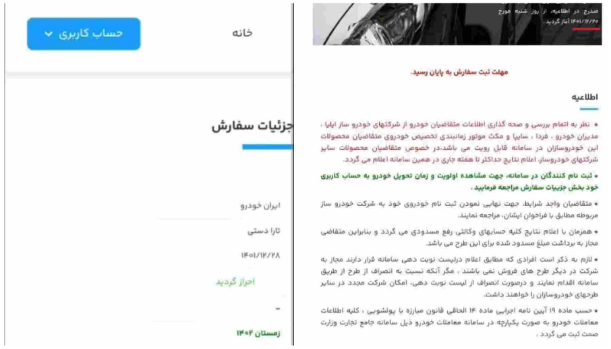 حواله‌داران تارا همچنان در بلاتکلیفی/ ایران خودرو به تعهداتش عمل نکرد؟