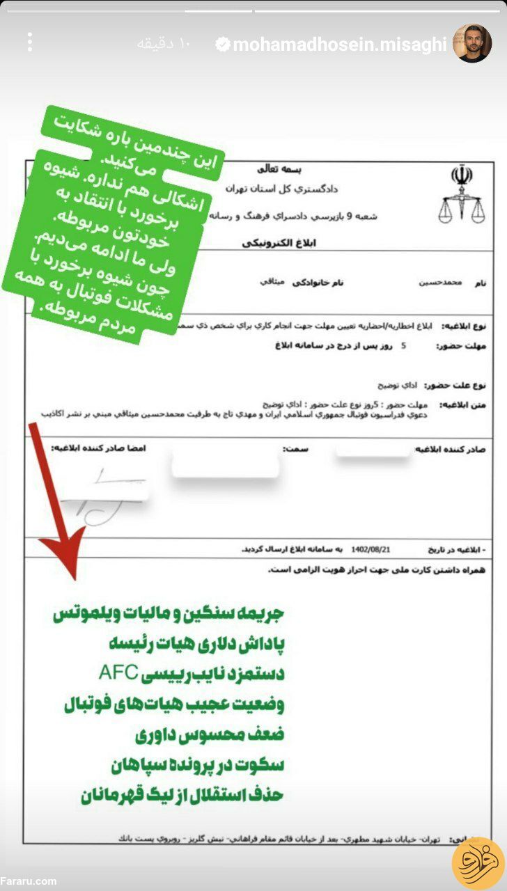 محمدحسین میثاقی دادگاهی شد