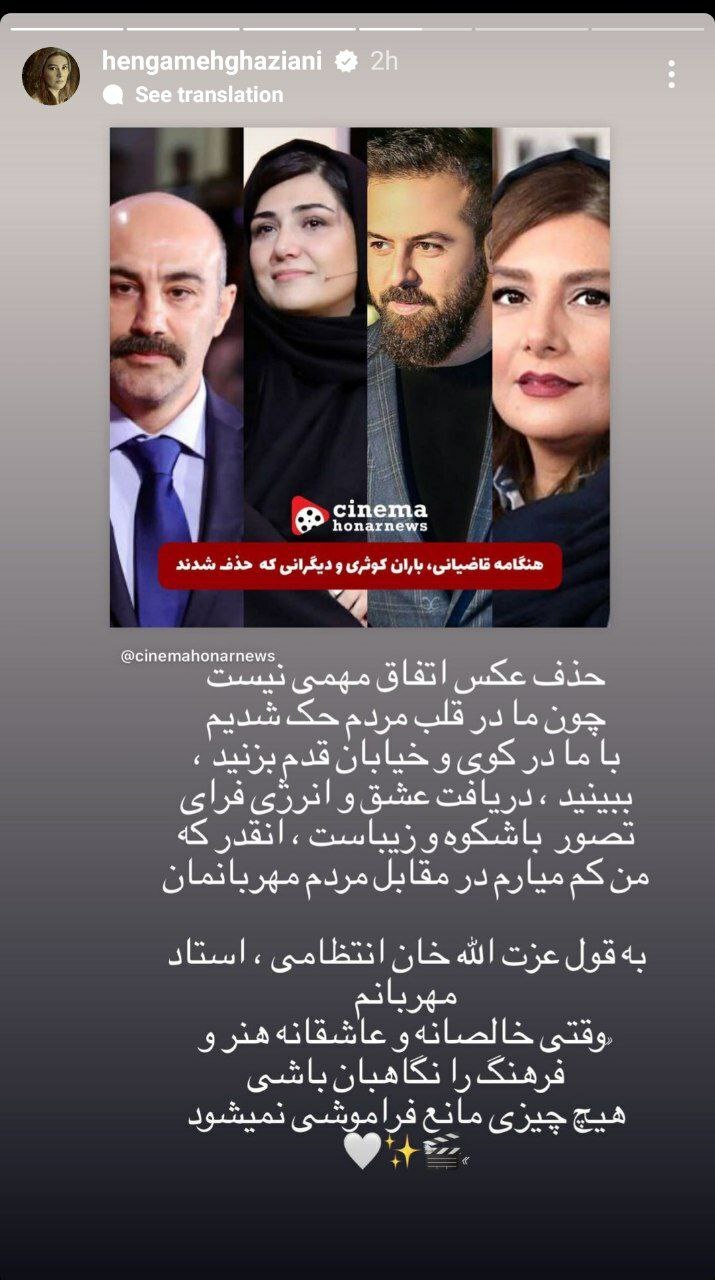واکنش هنگامه قاضیانی به حذف تصویرش از پوستر فیلم
