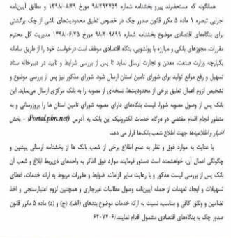 خبر‌های جدید بانک مرکزی درباره چک‌های برگشتی