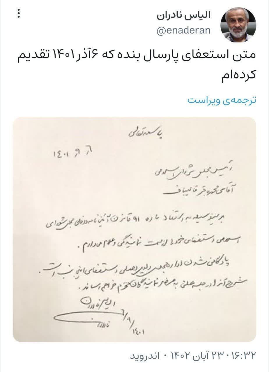 استعفا دادم، چون مجلس پادگان شده است
