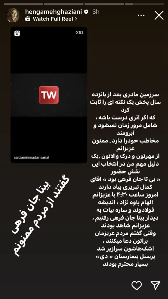 (عکس) روایت هنگامه قاضیانی از پیام دردناک بیتا فرهی