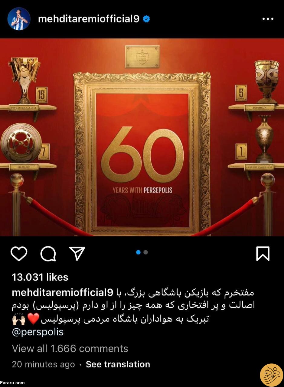 (عکس) پست اینستاگرامی مهدی طارمی به مناسبت ۶۰ سالگی پرسپولیس
