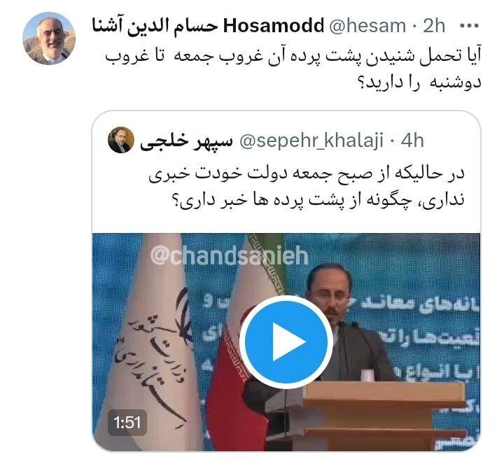 حسام الدین آشنا به معاون رئیسی: تحمل شنیدن پشت‌ پرده آن غروب جمعه تا غروب دوشنبه را دارید؟