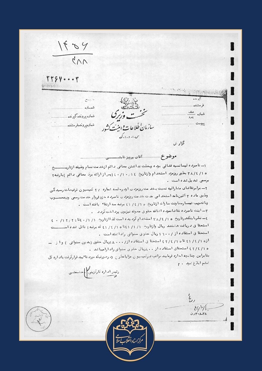 لیست اموال مصادره‌ای رئیس اداره سوم ساواک / پرویز ثابتی هنگام فرار از ایران چه چیز‌هایی با خود برد