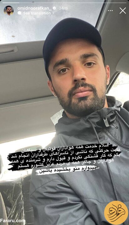 (عکس) واکنش امید نورافکن به حرکت غیراخلاقی