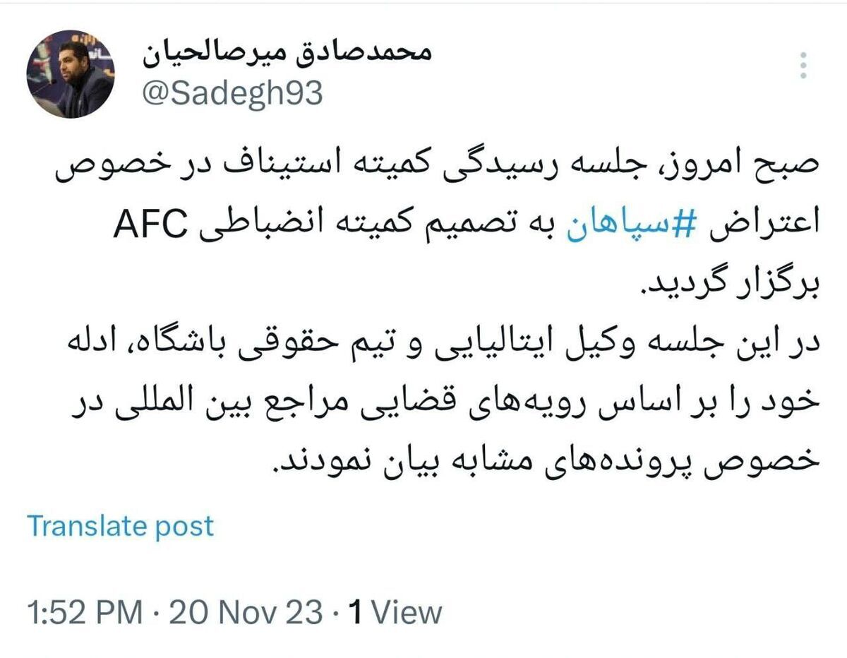 جلسه باشگاه سپاهان با کمیته استیناف AFC