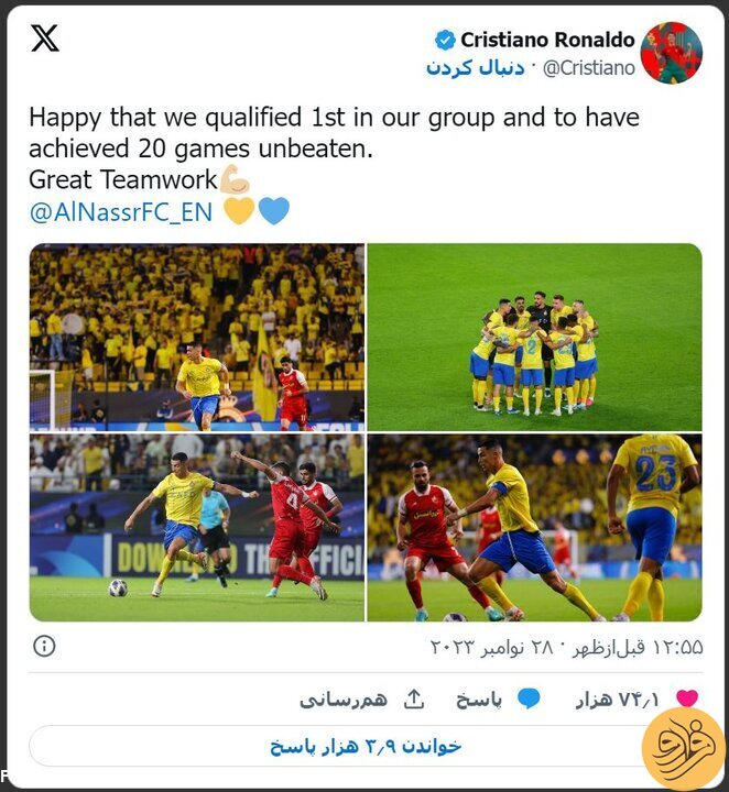 (عکس) واکنش کریستیانو رونالدو به نباختن مقابل پرسپولیس