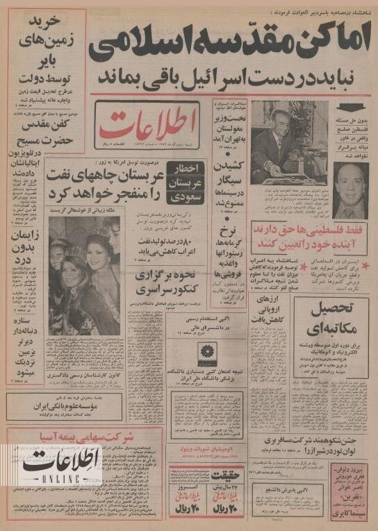 محمدرضا پهلوی: هواپیما‌های ایران در اختیار عربستان قرار گرفت / اسرائیل دیگر نیروی شکست ناپذیر نیست!