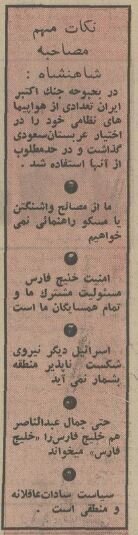 محمدرضا پهلوی: هواپیما‌های ایران در اختیار عربستان قرار گرفت / اسرائیل دیگر نیروی شکست ناپذیر نیست!