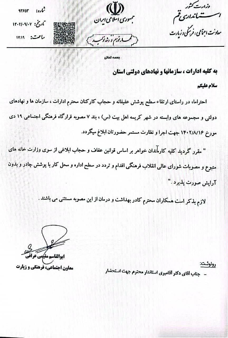 بخشنامه