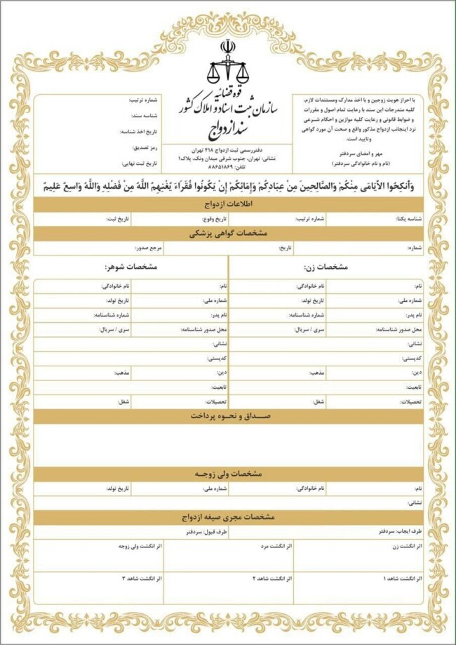 اضافه شدن شروط ضمن عقد به سند الکترونیکی ازدواج/ ۵۷ هزار سند تک‌برگ ازدواج صادر شد