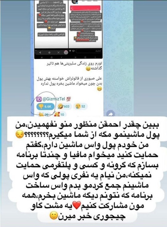 (عکس) شاخ اینستاگرامی: نفری ۲۰۰ هزارتومان واریز کنید تا ماشین مورد علاقه‌ام را بخرم