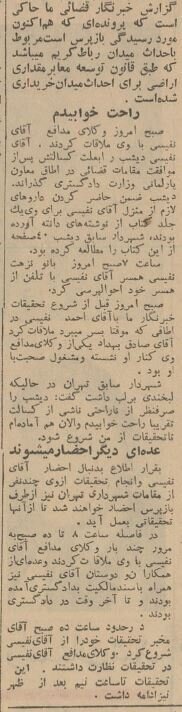 شهردار خوشگل احضار و بازجویی شد//
