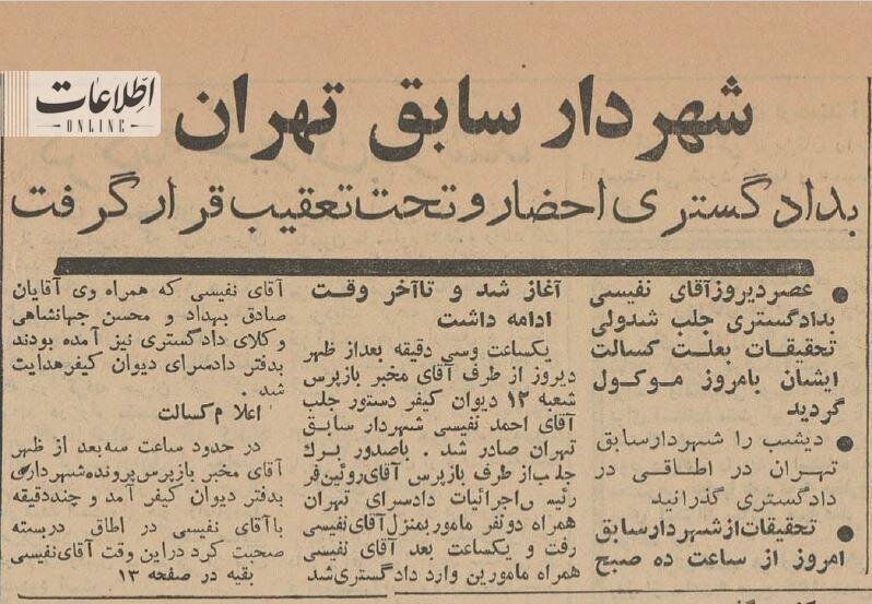 شهردار خوشگل احضار و بازجویی شد//