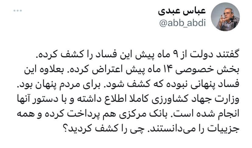دو سوال مهم عباس عبدی از دولت رئیسی : مقام رسمی حامی چای دبش که این مبالغ کلان ارزی را پرداخته کیست؟ / چی را کشف کردید؟