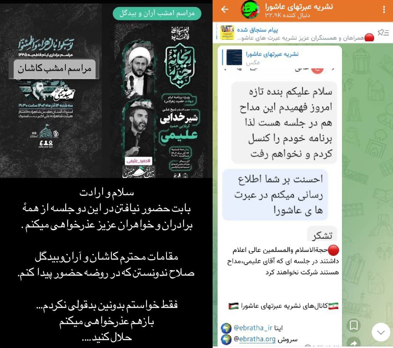 تداوم ممانعت از مداحی حمید علیمی / جلوگیری مسئولان کاشان از مراسم علیمی / سخنران صداوسیما: چون علیمی هست، من هم به هیات نمی آیم