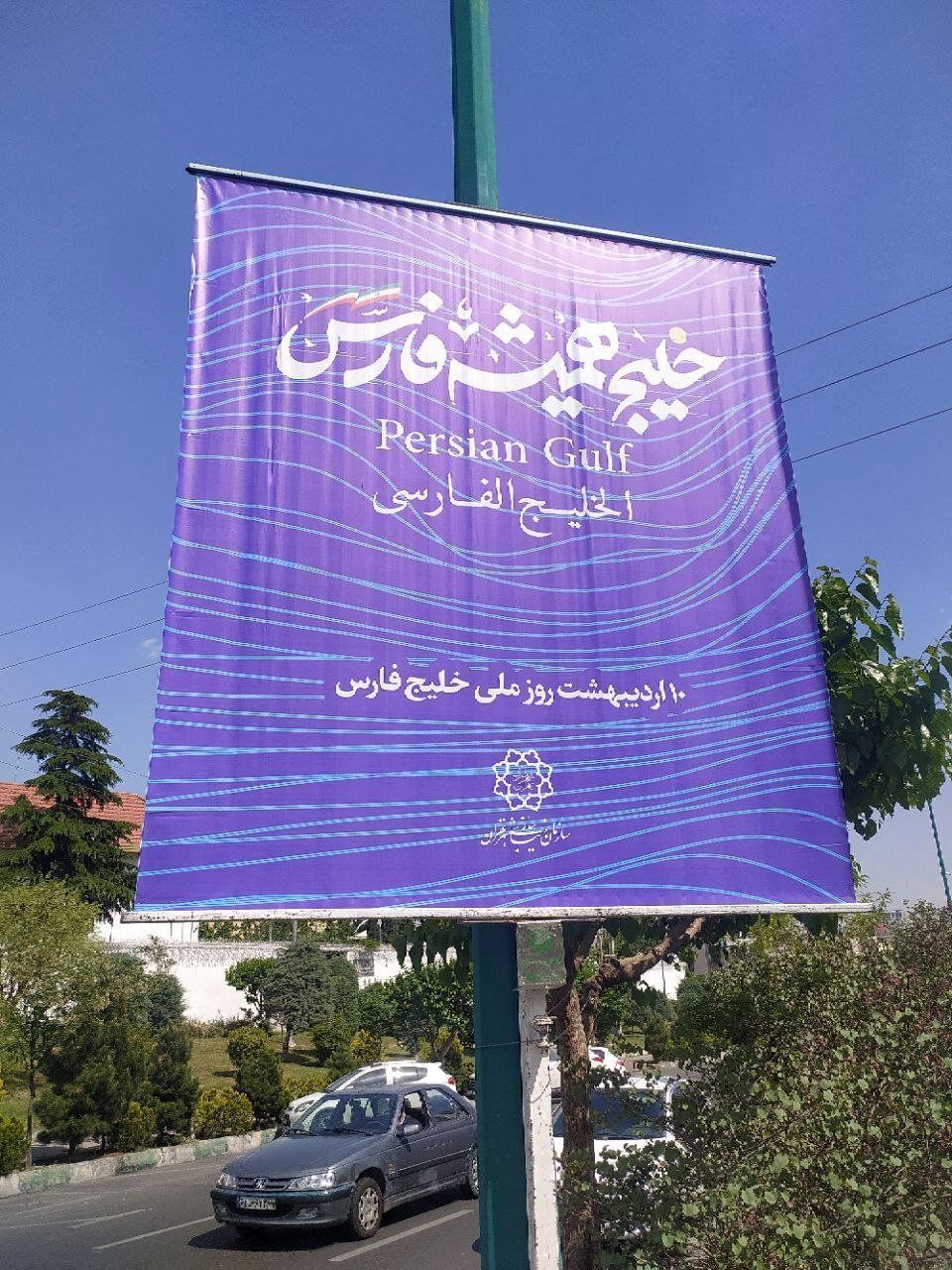 دیپلماسی بنری شهرداری تهران