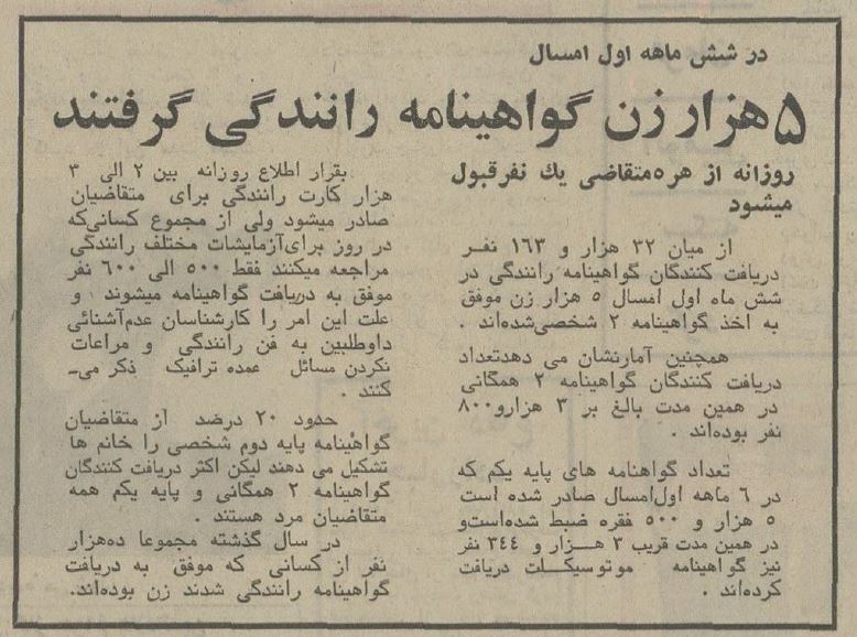 (عکس) گواهینامه یک زن در سال ۵۲