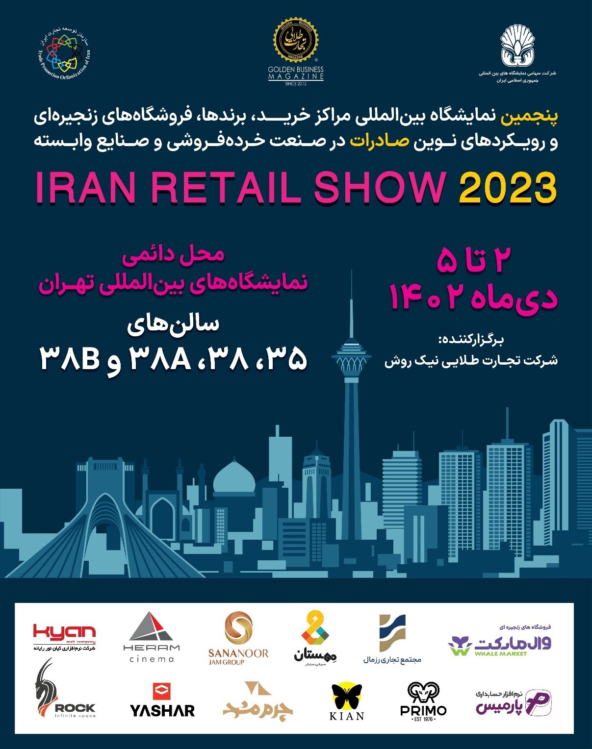«ایران ریتیل شو» نمایشگاهی در سطح استاندارد‌های جهانی صنعت خرده‌فروشی