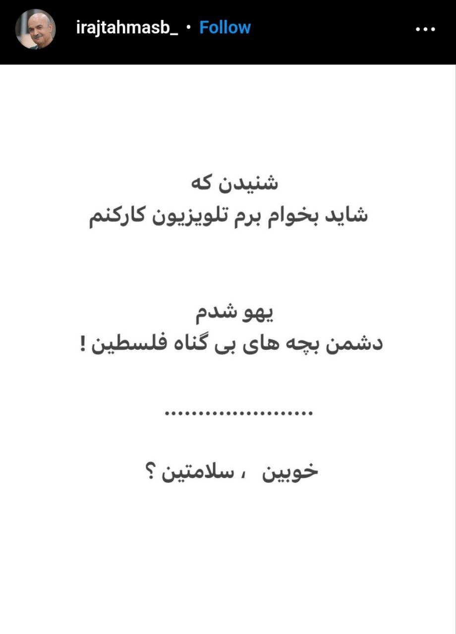 پاسخ ایرج طهماسب به اظهارات خاله نرگس