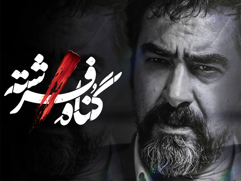 کودکی بازیگر «زخم کاری» در «سرزمین مادری»/ بیلبورد‌های «گناه فرشته» هم تبلیغاتی شد!