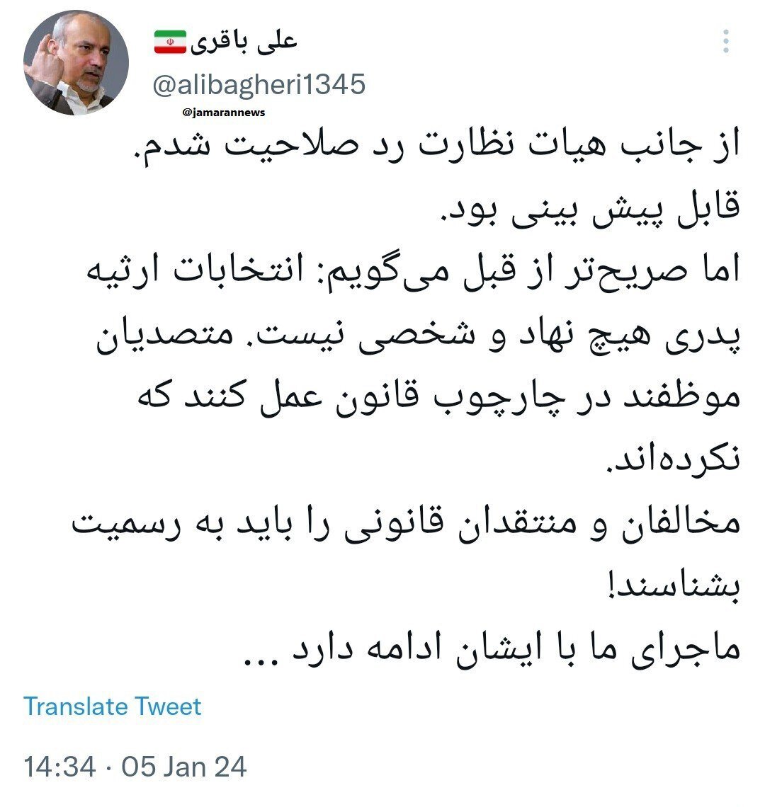 باقری: انتخابات ارثیه پدری هیچ نهاد و شخصی نیست/ ماجرای ما با ایشان ادامه دارد