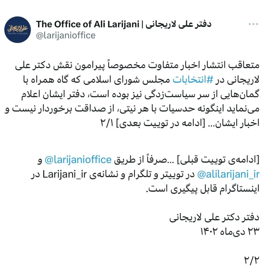 (عکس) دفتر علی لاریجانی بیانیه داد