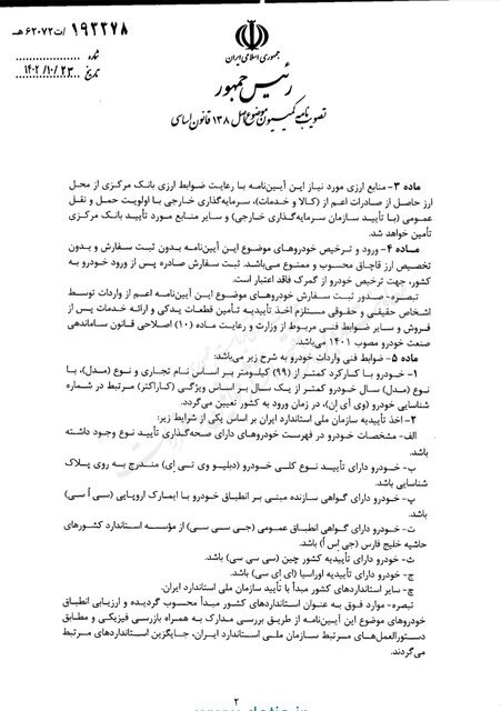 آیین‌نامه واردات خودرو‌های نو ابلاغ شد ///