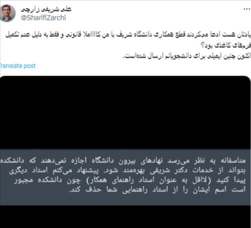 (عکس) علی شریف زارچی و انتشار ایمیلی که برای دانشجویانش ارسال شده