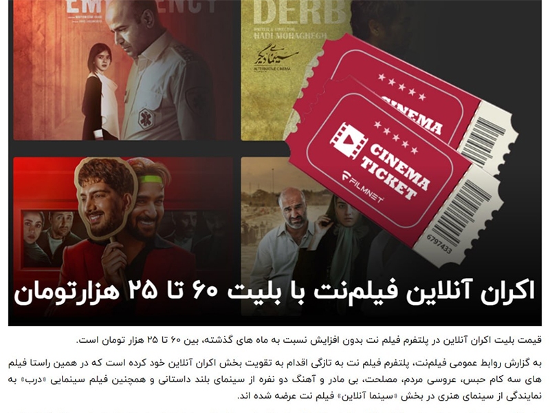 گاف تبلیغاتی این‌بار در «شریک جرم»/ حواس پلتفرم‌ها به «فوتبال» نیست!