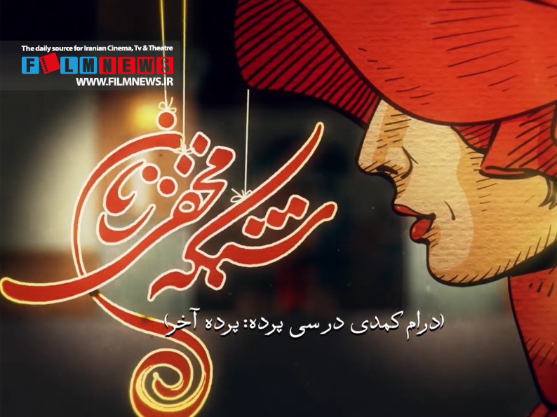 آنالیز سریال «شبکه مخفی زنان» به بهانه پایان پخش آن | بنگاه تئاترال از دل تاریخ