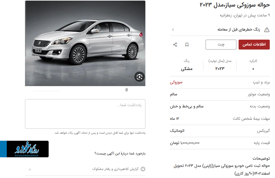 دسته گل سامانه یکپارچه خودرو / ماشین ثبت نام کن یک میلیارد به جیب بزن! ///