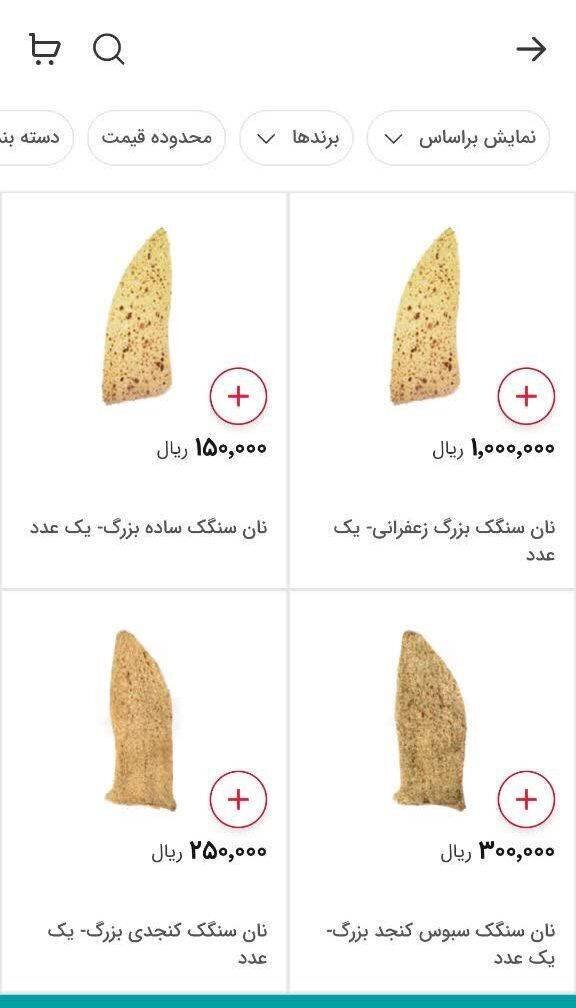 (عکس) نان سنگک فوق لاکچری ۱۰۰ هزار تومانی وارد بازار شد