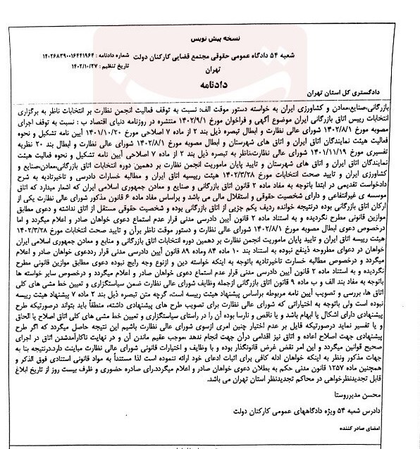قوه قضاییه علیه سلاح ورزی رای داد/برگزاری انتخابات ریاست اتاق در یکم بهمن