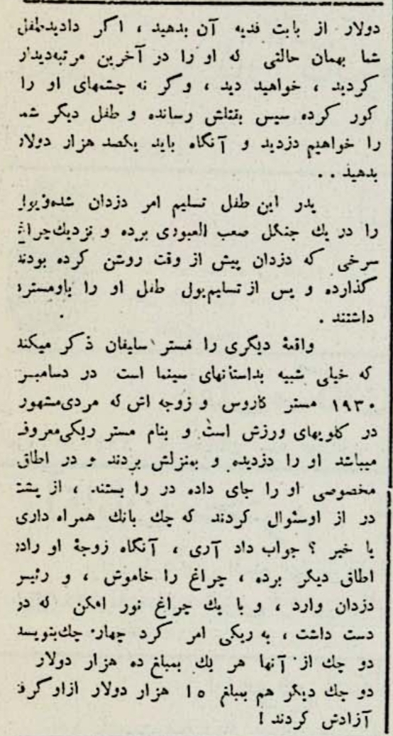 ۹۰ سال پیش؛ روایت خواندنی یک روزنامه ایرانی از آدم ربایی‌های عجیب در آمریکا؛ از معاون رئیس جمهور تا ستاره‌های سینما