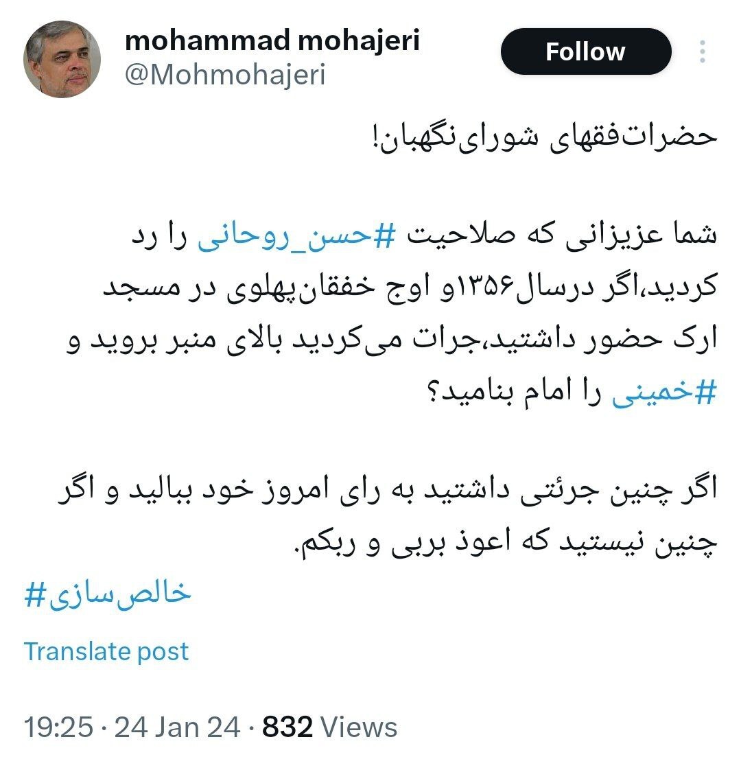 حضرات‌فقهای شورای‌نگهبان!