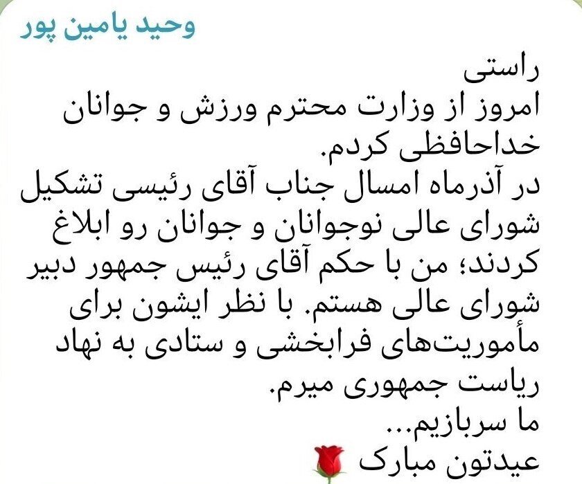 یامین‌پور استعفا کرد