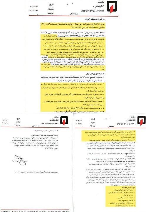 سند آخرین اخطار شهرداری به بیمارستان گاندی