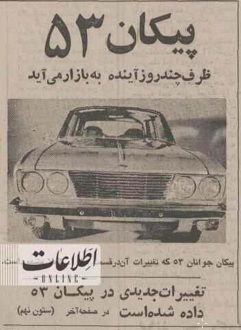 (عکس) مدل جدید پیکان وارد بازار شد