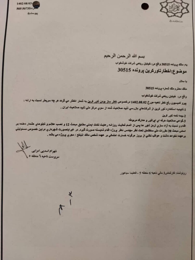 اطلاعات یکی از پرخطرترین ساختمان‌های تهران منتشر شد
