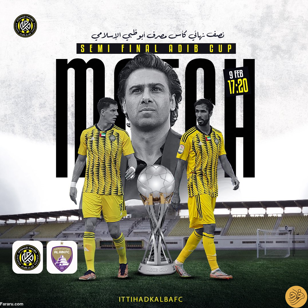 خیز مجیدی برای اولین جام قهرمانی در امارات