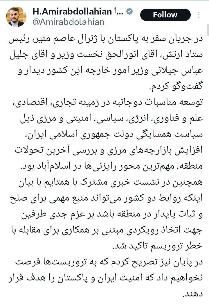 امیرعبداللهیان