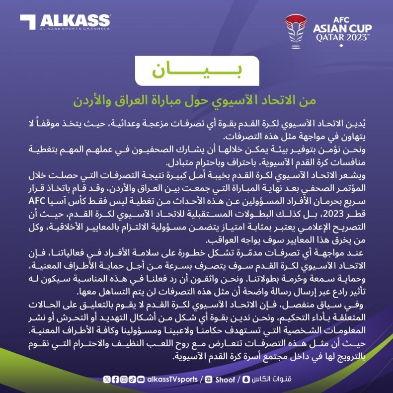 بیانیه AFC در حمایت از علیرضا فغانی